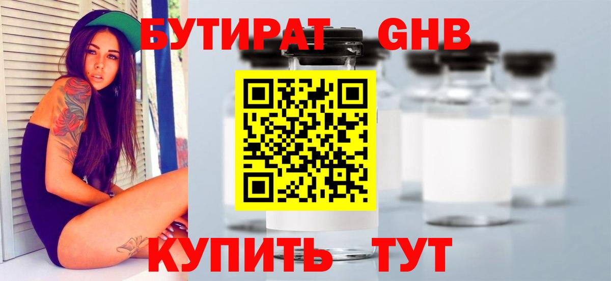 Бутират жидкий экстази  Вход с VPN  Новый Уренгой 