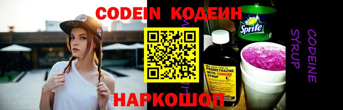 Кодеиновый сироп Lean Purple Drank Новый Уренгой