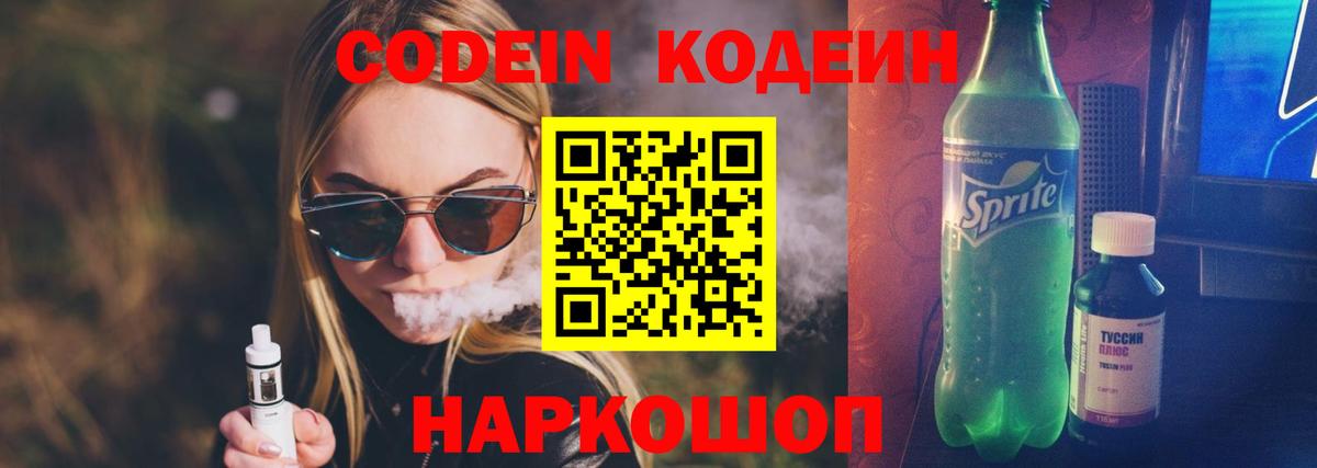 Codein Purple Drank  Кодеиновый сироп Lean Purple Drank  Вход с VPN  Новый Уренгой 