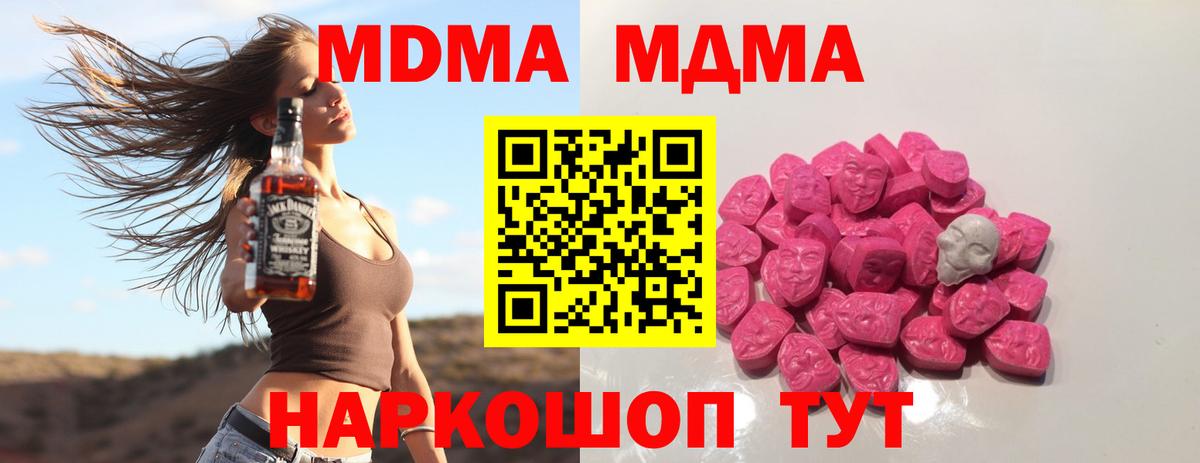MDMA кристаллы Новый Уренгой
